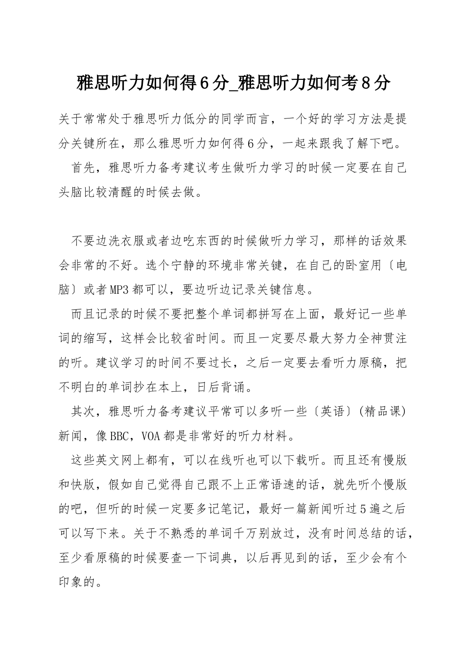 雅思听力如何得6分-雅思听力如何考8分_第1页