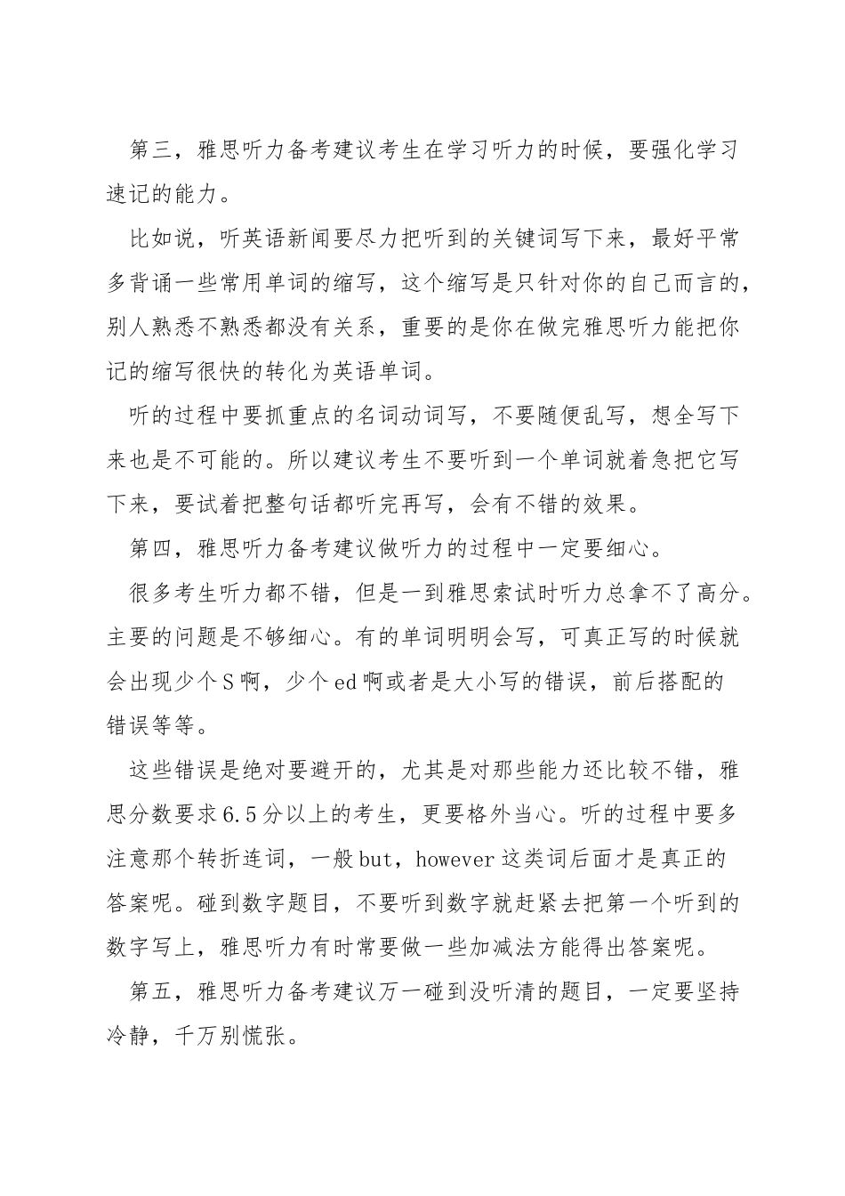 雅思听力如何得6分-雅思听力如何考8分_第2页