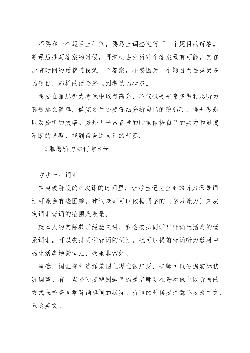 雅思听力如何得6分-雅思听力如何考8分_第3页