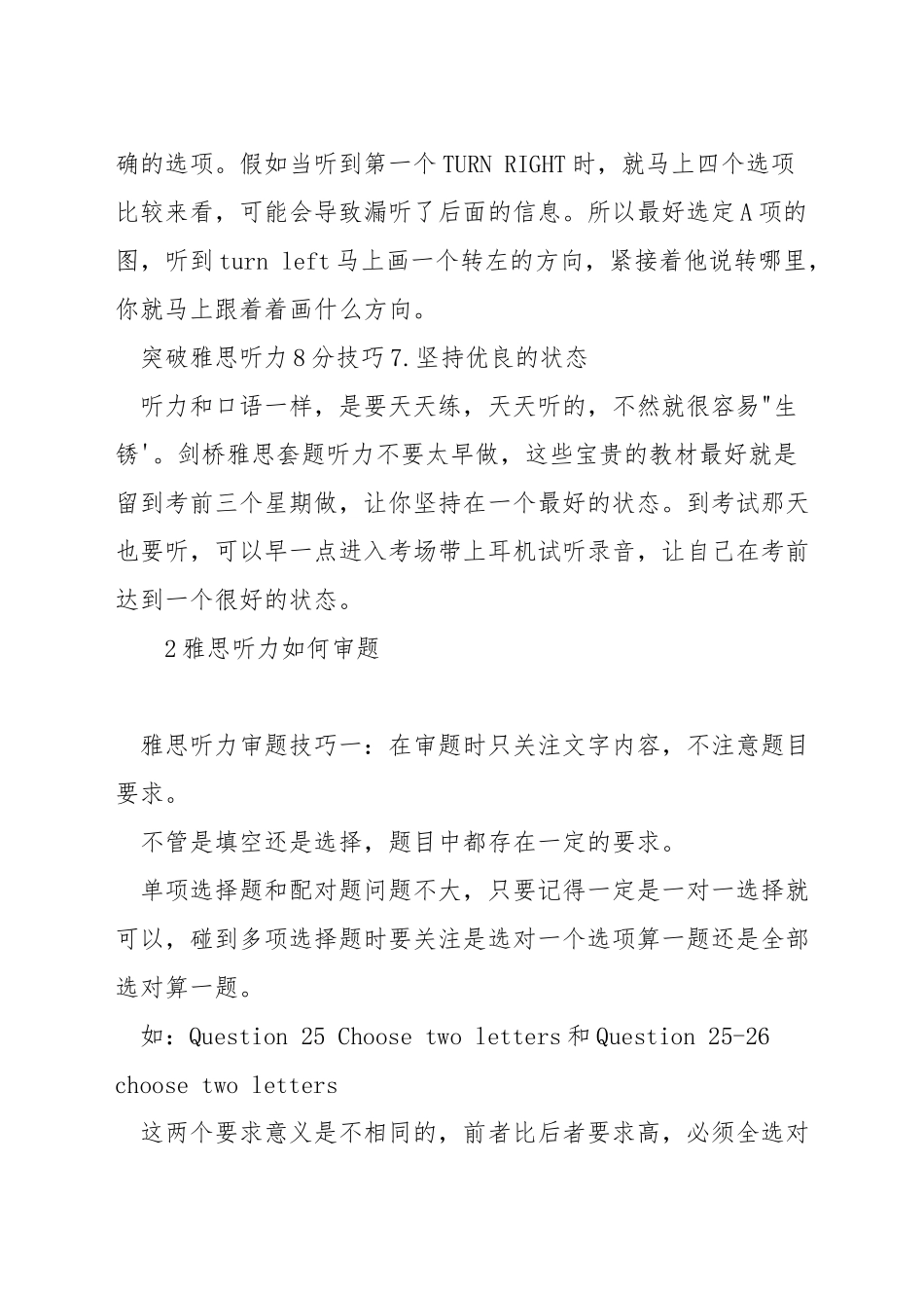 雅思听力如何从7到8_第3页