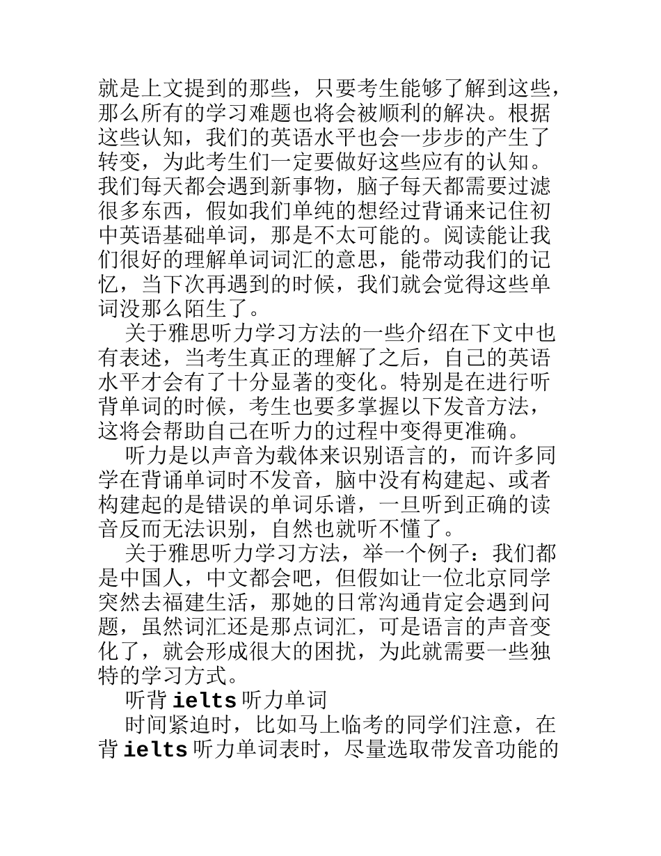 雅思听力学习方法_第3页