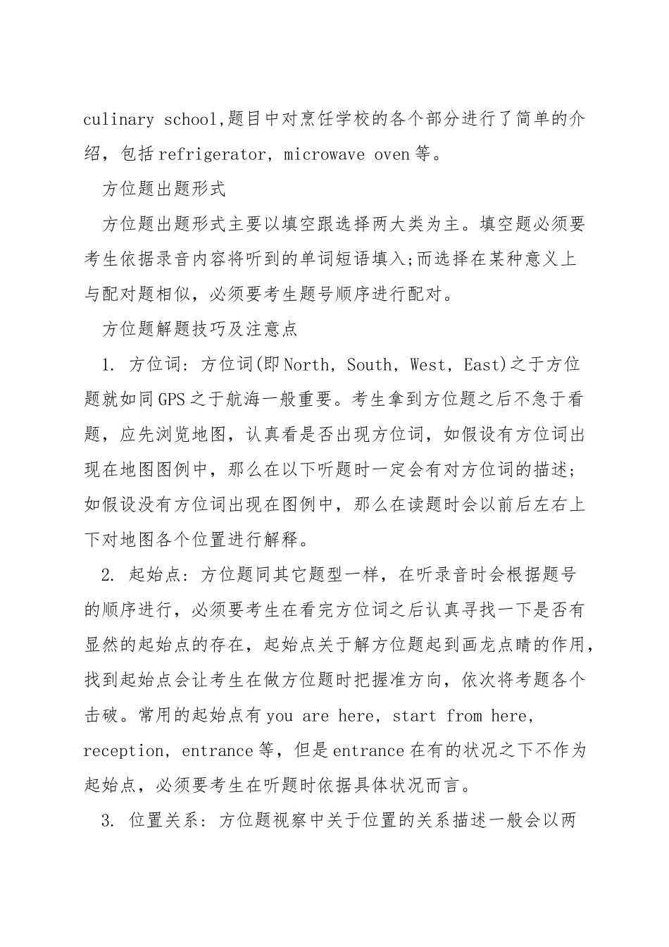 雅思听力方位题如何做_第2页