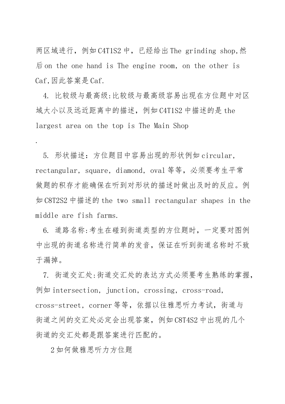 雅思听力方位题如何做_第3页