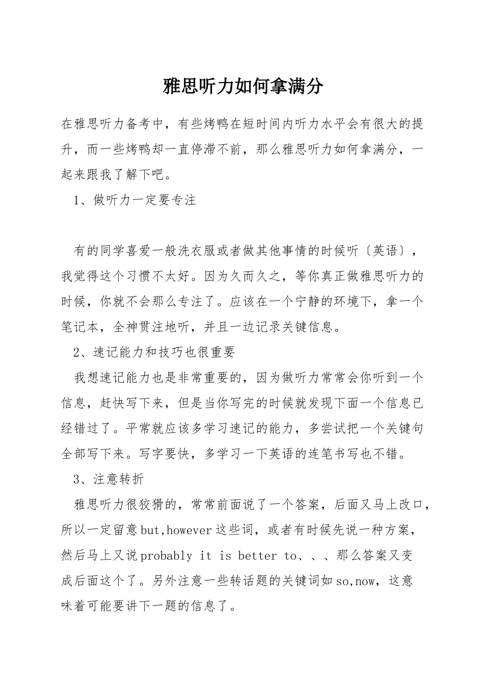 雅思听力如何拿满分_第1页