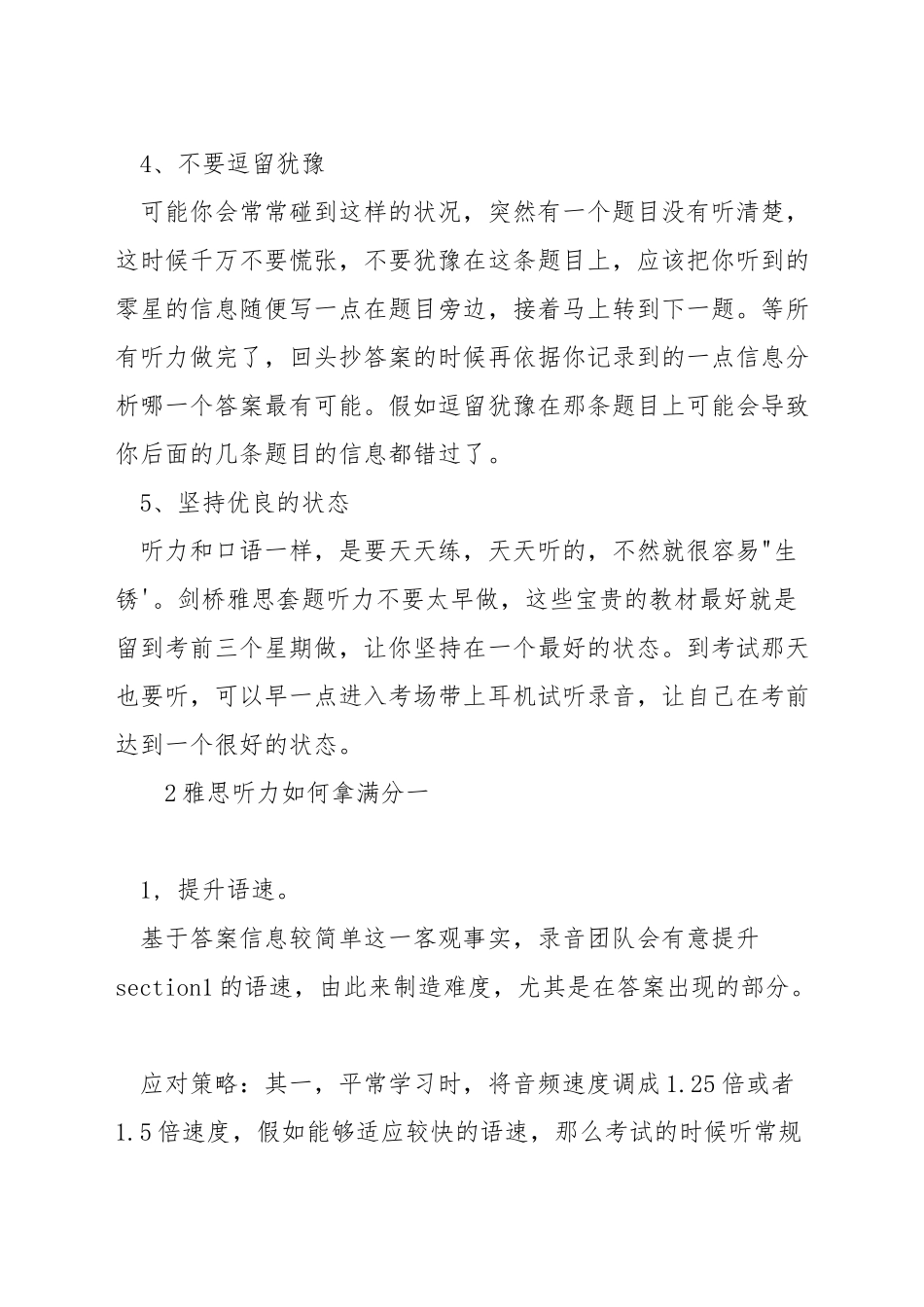 雅思听力如何拿满分_第2页