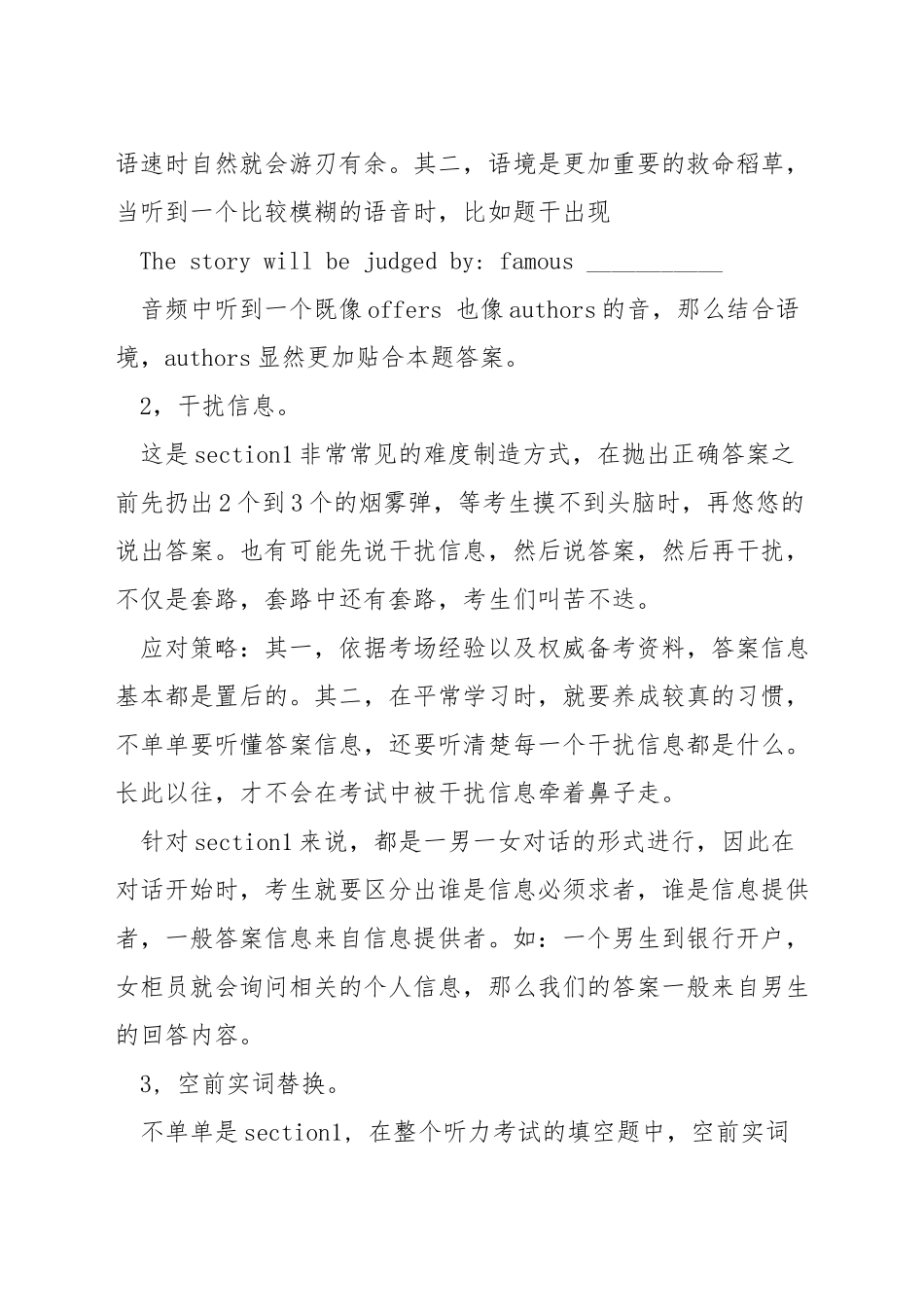 雅思听力如何拿满分_第3页