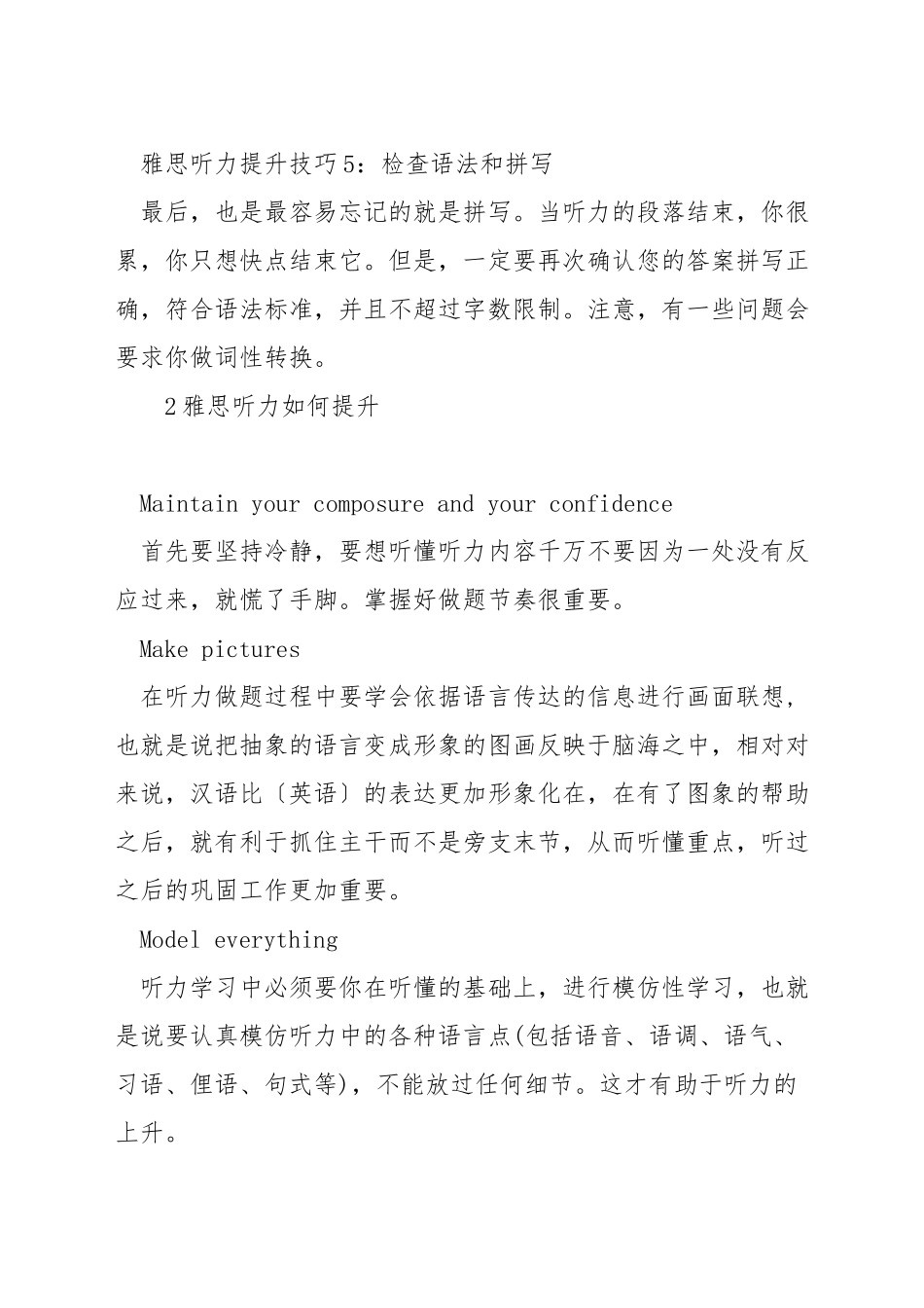 雅思听力如何快速提高_第3页