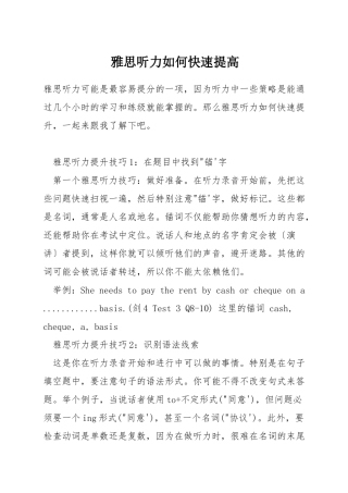 雅思听力如何快速提高