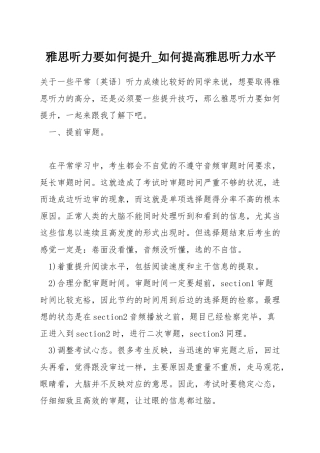 雅思听力要如何提升-如何提高雅思听力水平