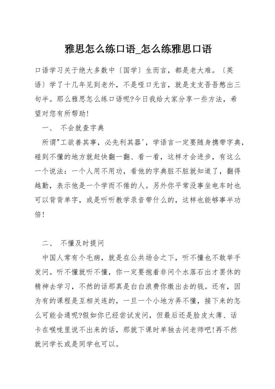 雅思怎么练口语-怎么练雅思口语_第1页