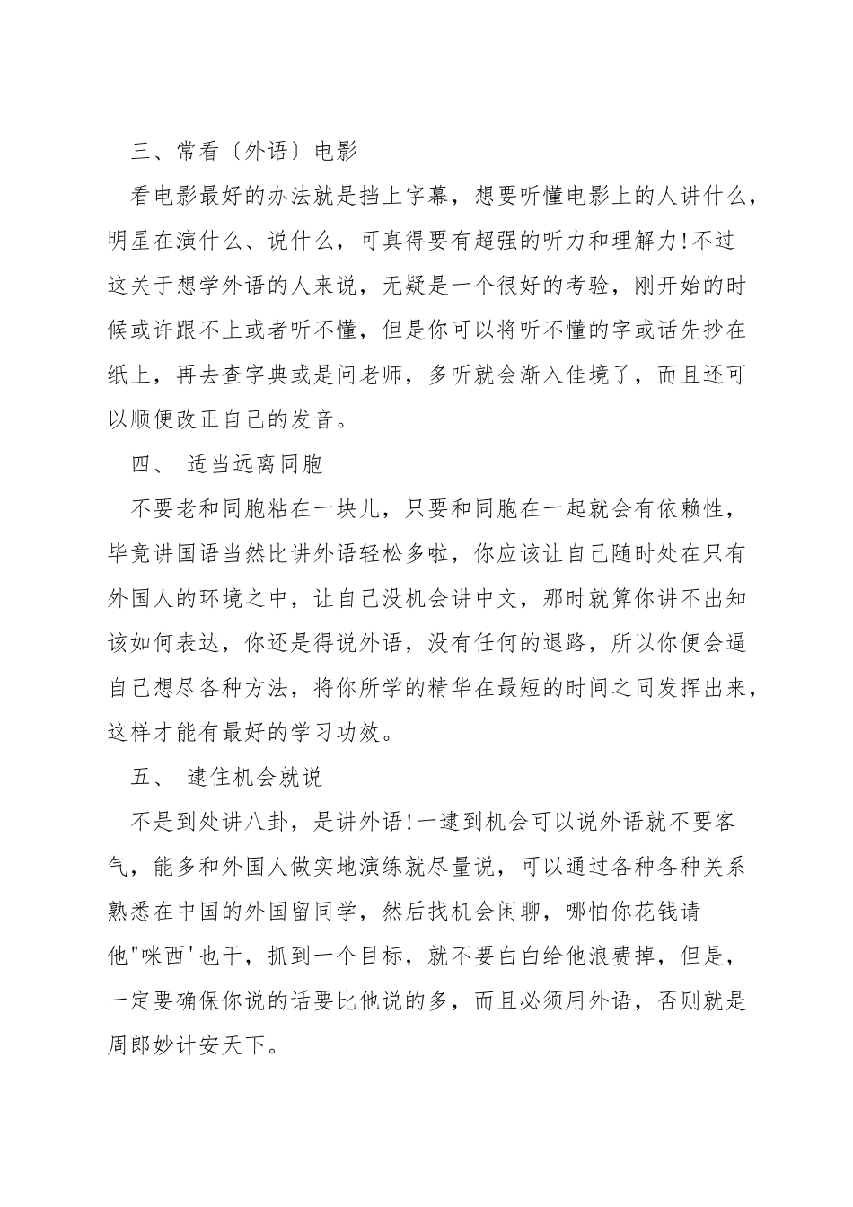 雅思怎么练口语-怎么练雅思口语_第2页