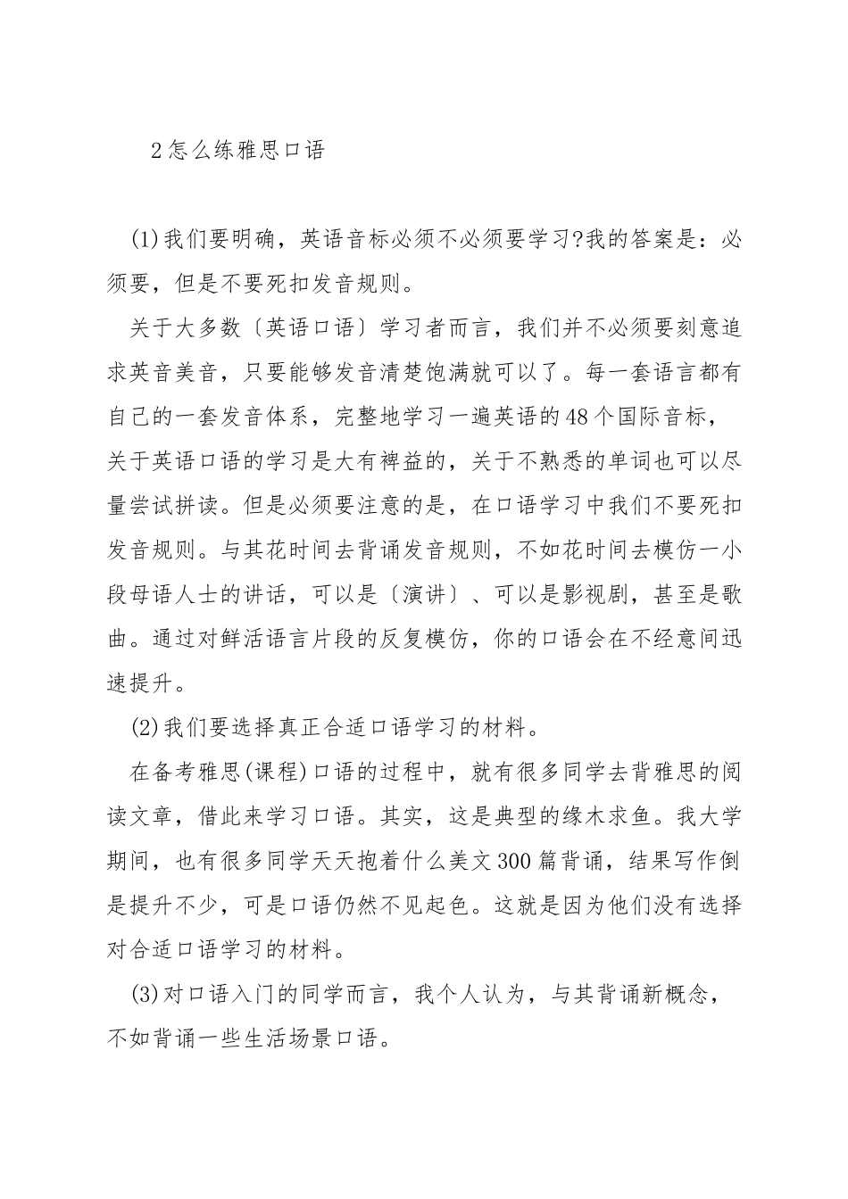 雅思怎么练口语-怎么练雅思口语_第3页