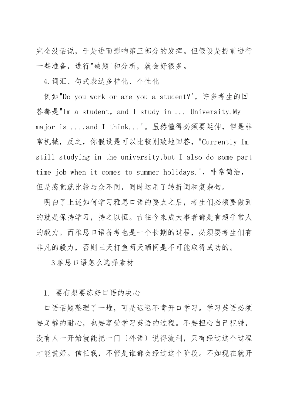 雅思怎么训练口语-雅思口语怎么积累_第3页
