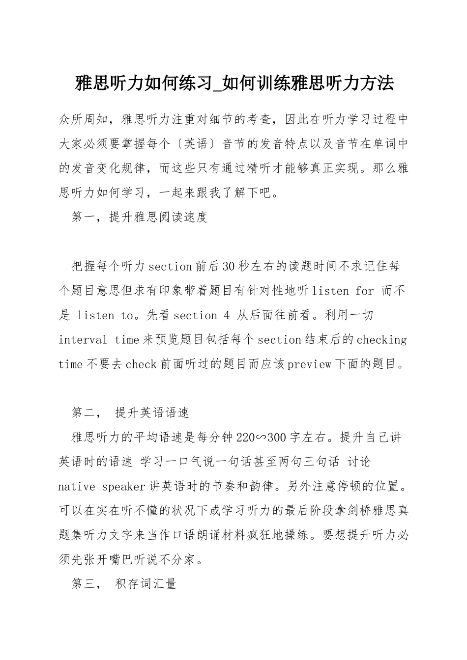 雅思听力如何练习-如何训练雅思听力方法_第1页