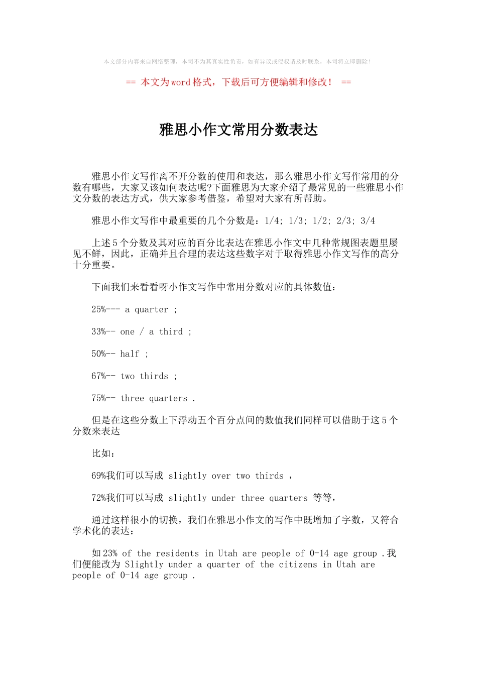 雅思小作文常用分数表达-word范文-_第1页