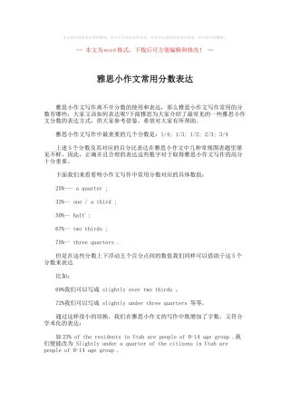 雅思小作文常用分数表达-word范文-