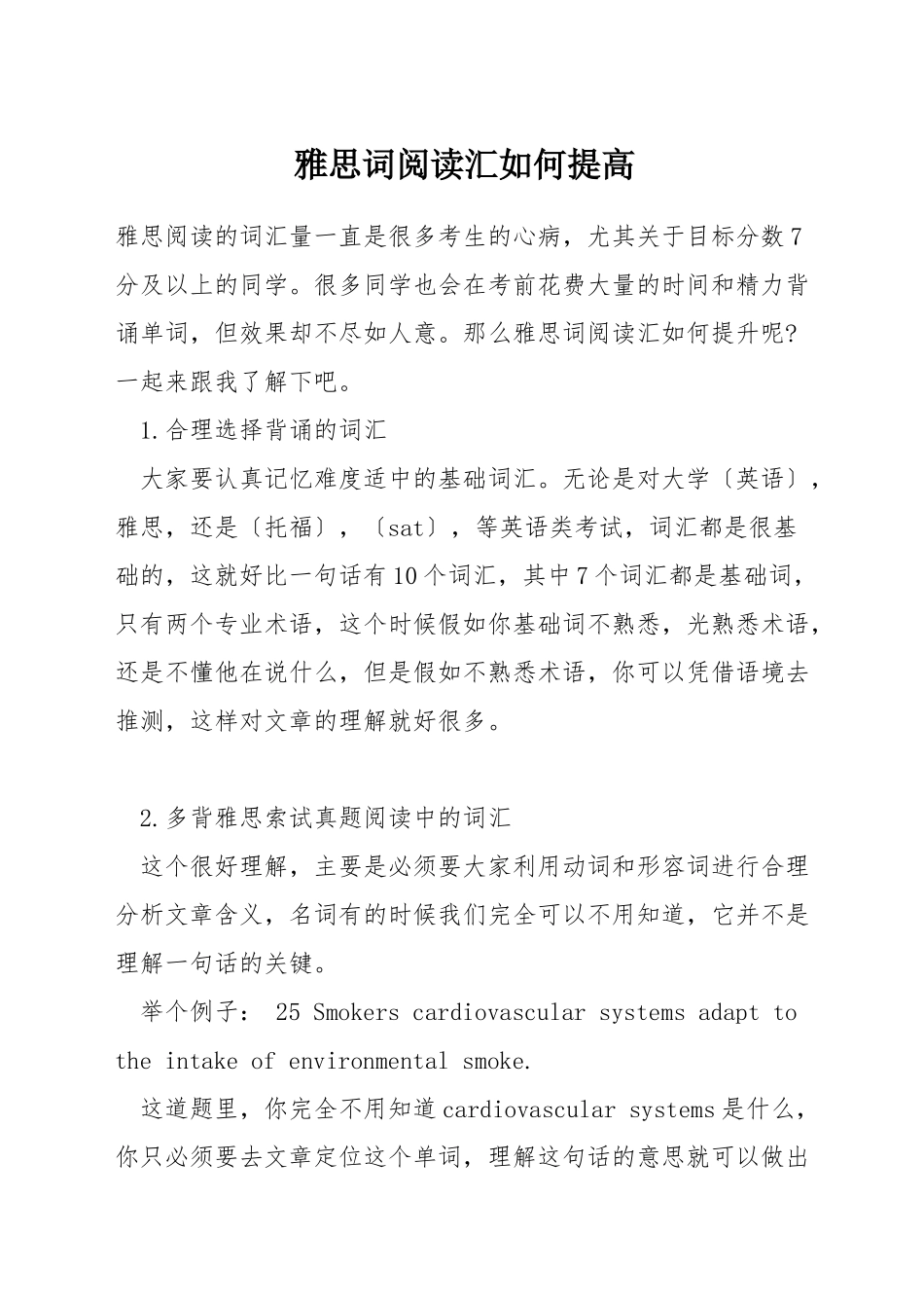 雅思词阅读汇如何提高_第1页