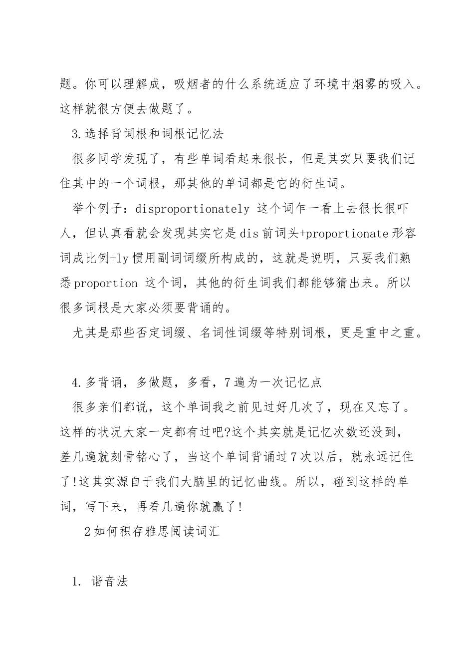 雅思词阅读汇如何提高_第2页
