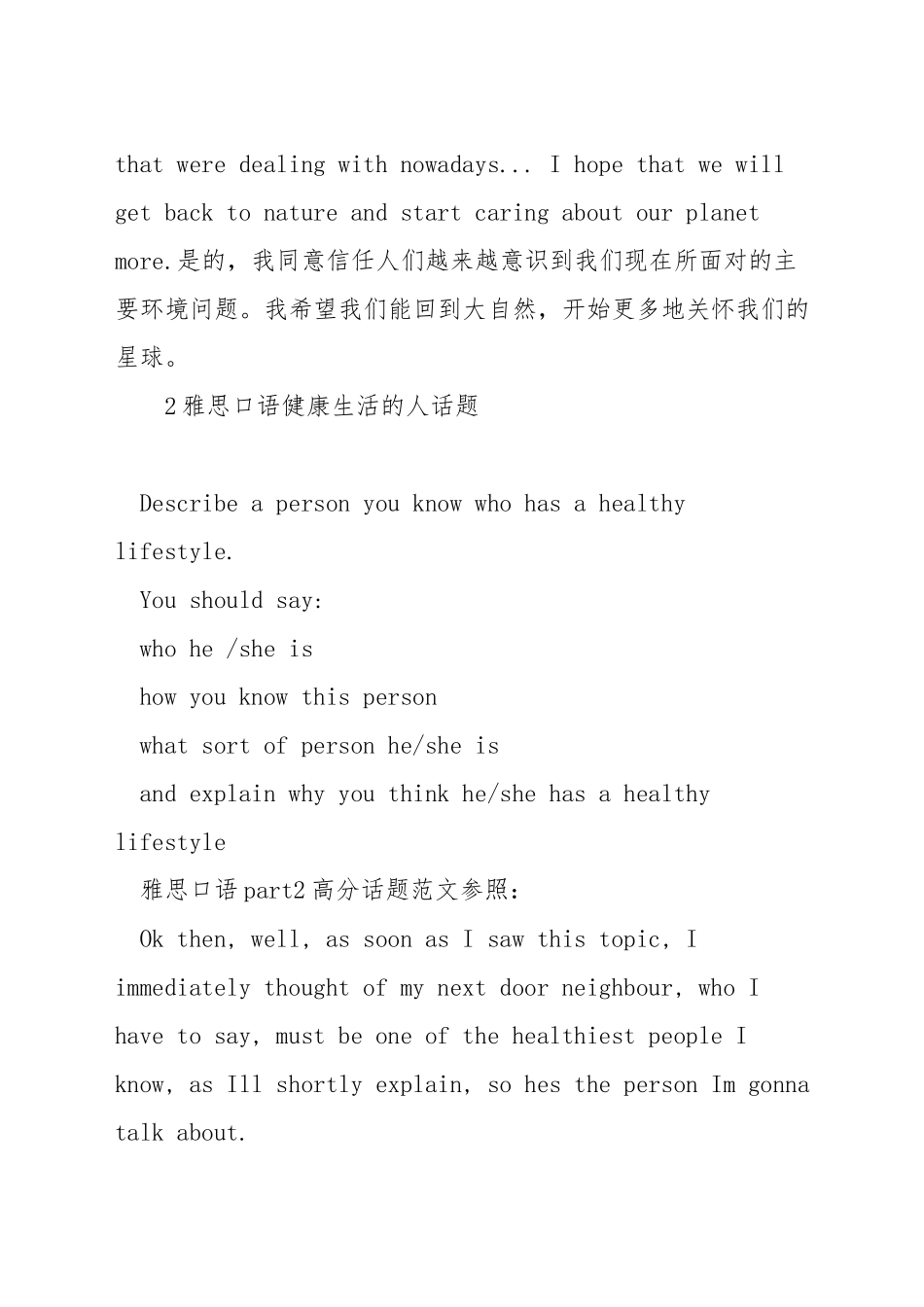 雅思环保类口语话题_第3页