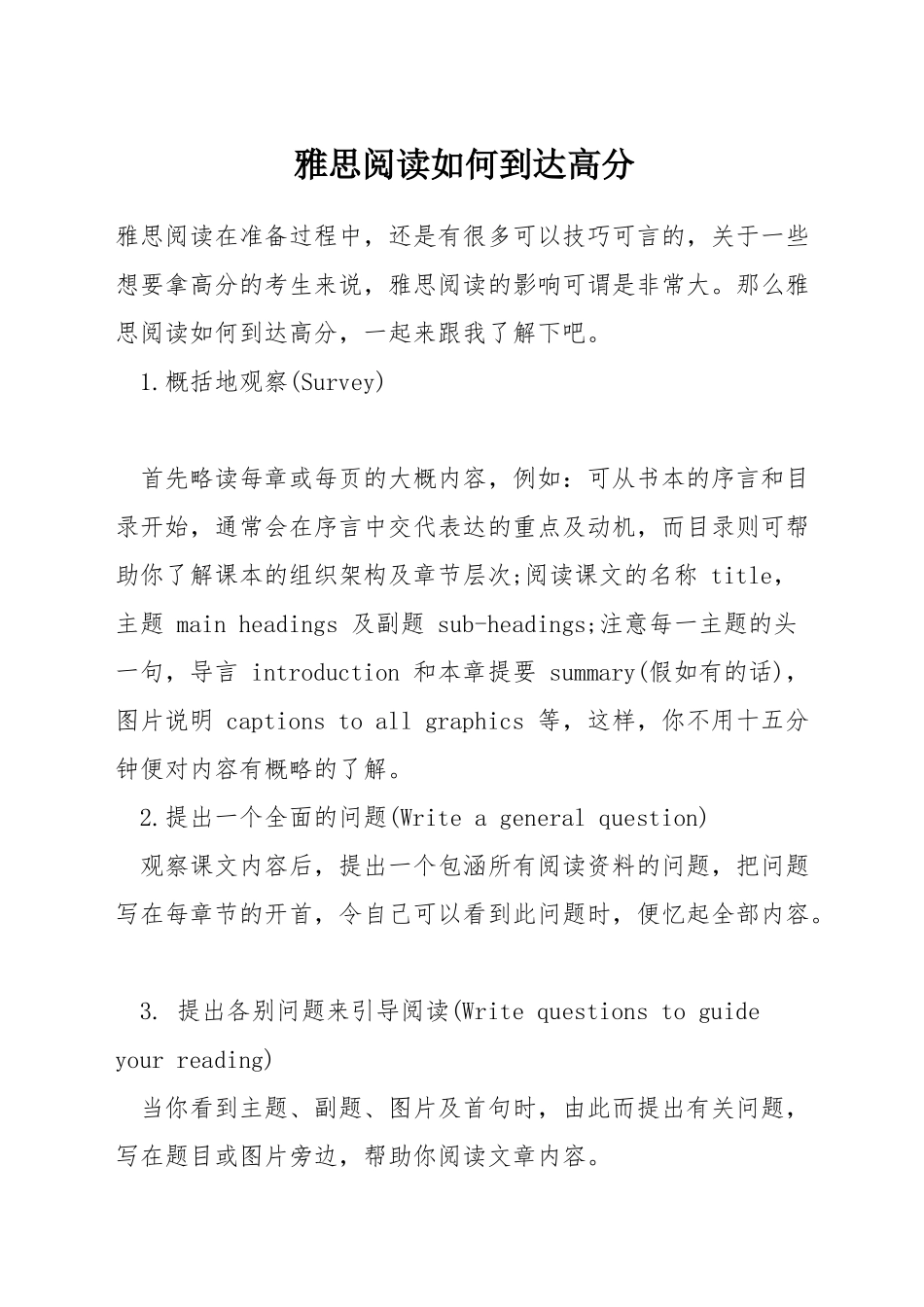 雅思阅读如何到达高分_第1页