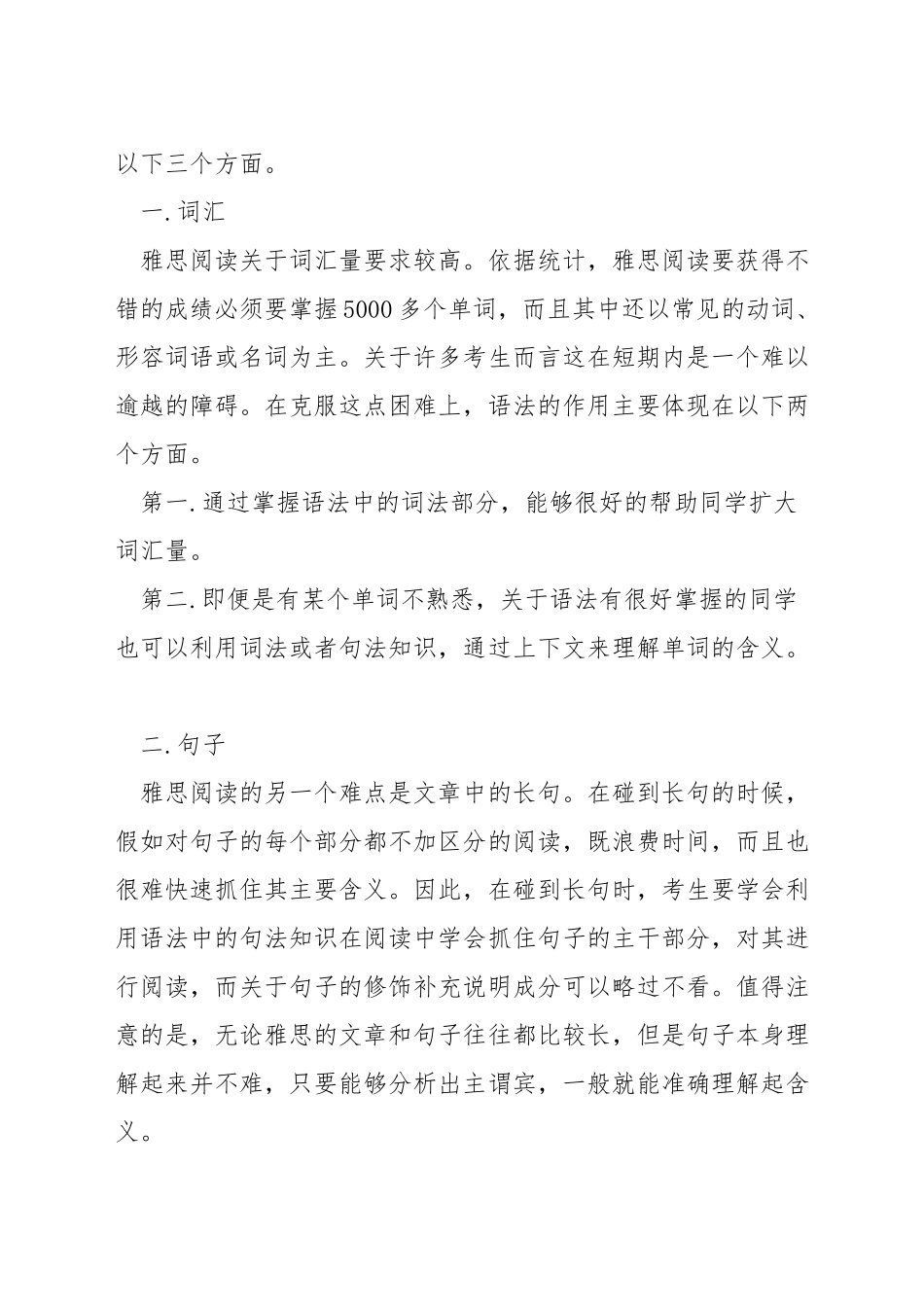 雅思阅读如何到达高分_第3页