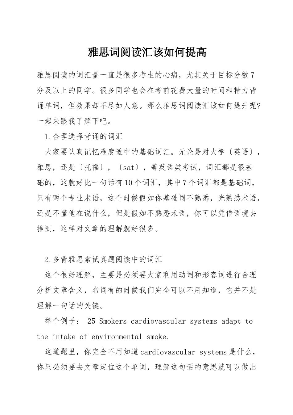 雅思词阅读汇该如何提高_第1页