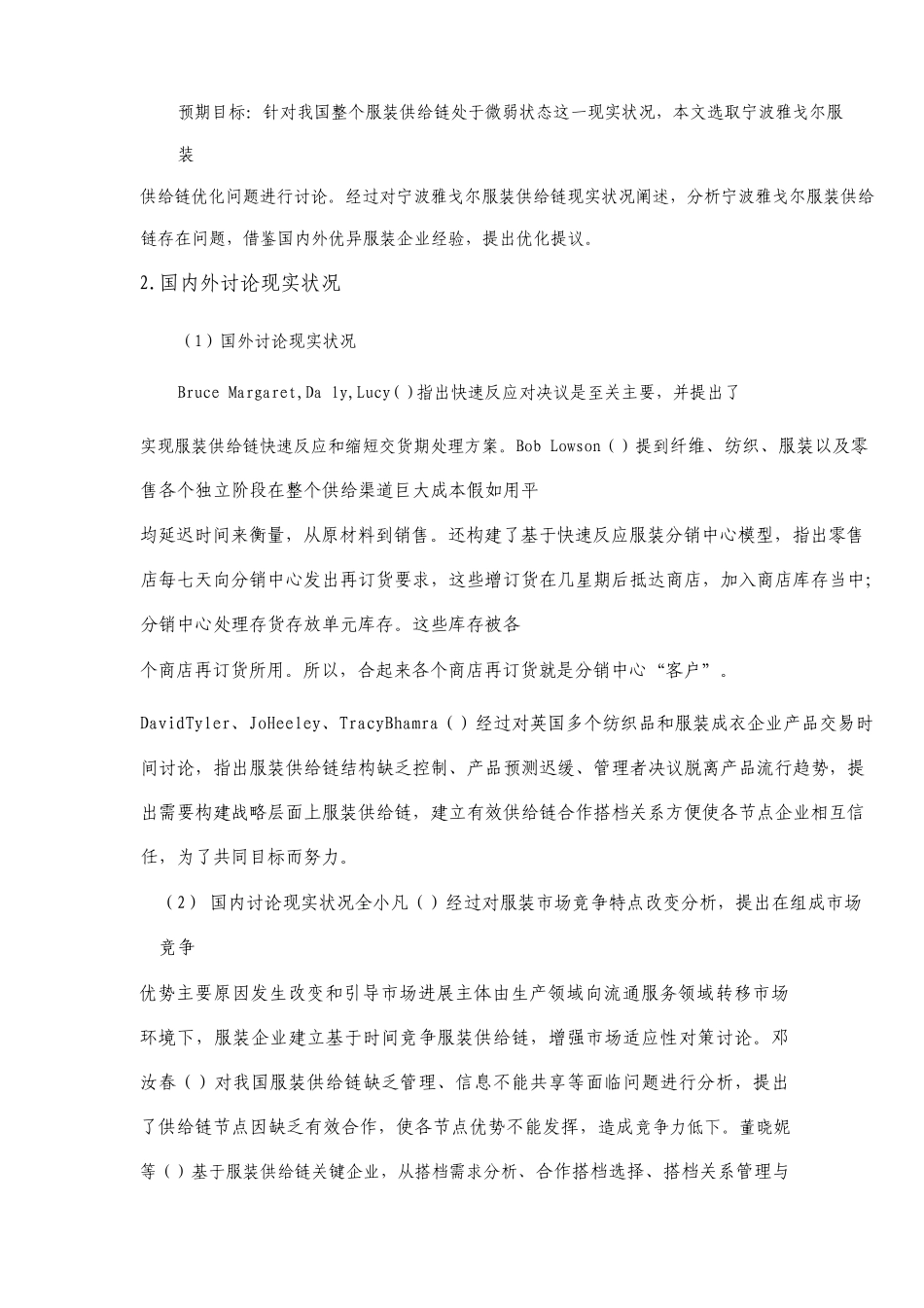 雅戈尔服装供应链优化研究开题报告文献综述毕业论文_第2页
