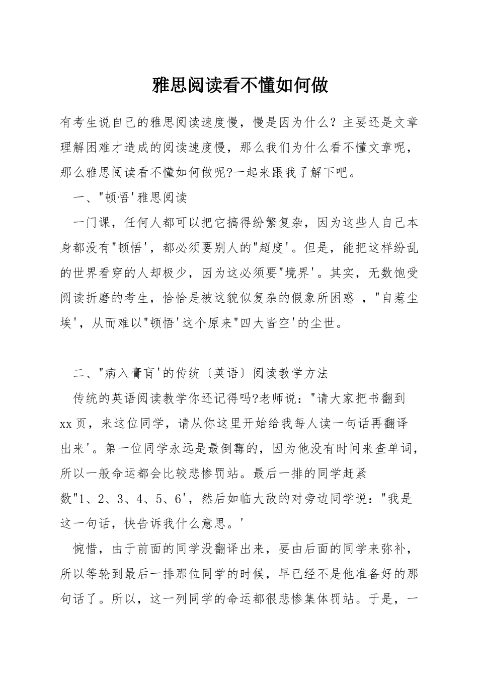 雅思阅读看不懂如何做_第1页