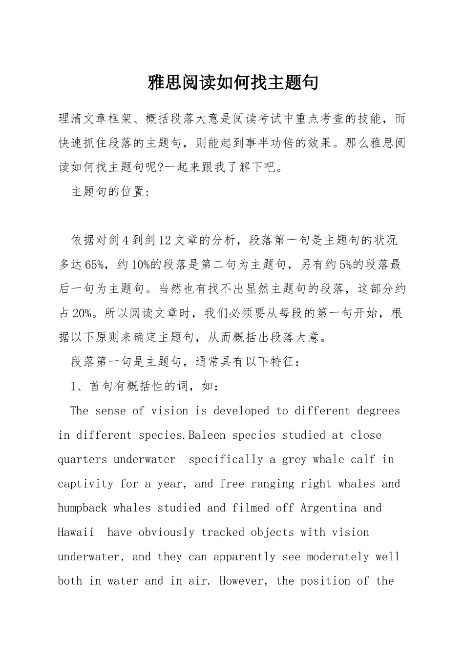 雅思阅读如何找主题句_第1页