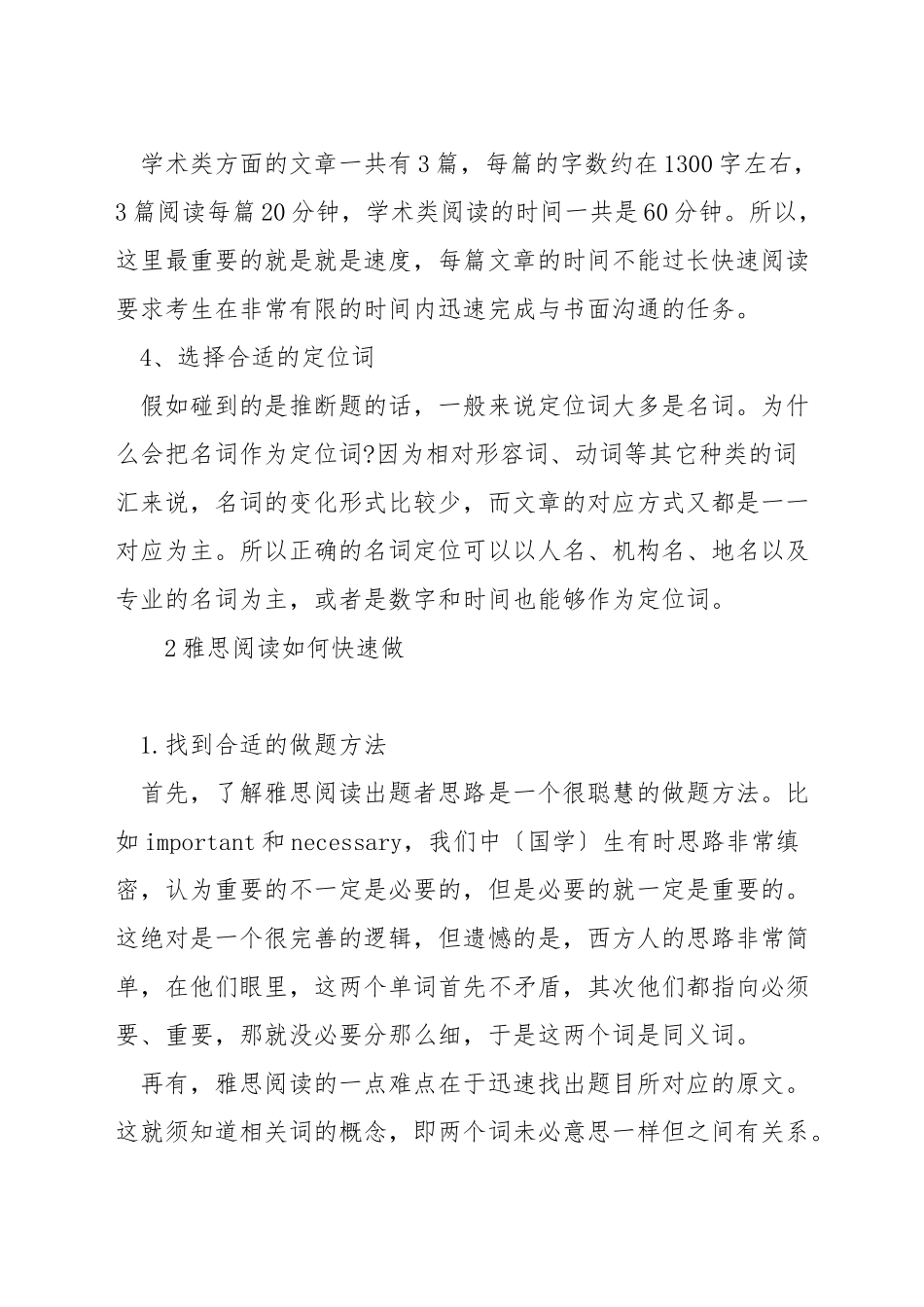 雅思阅读如何提高速度-雅思阅读如何快速做_第2页