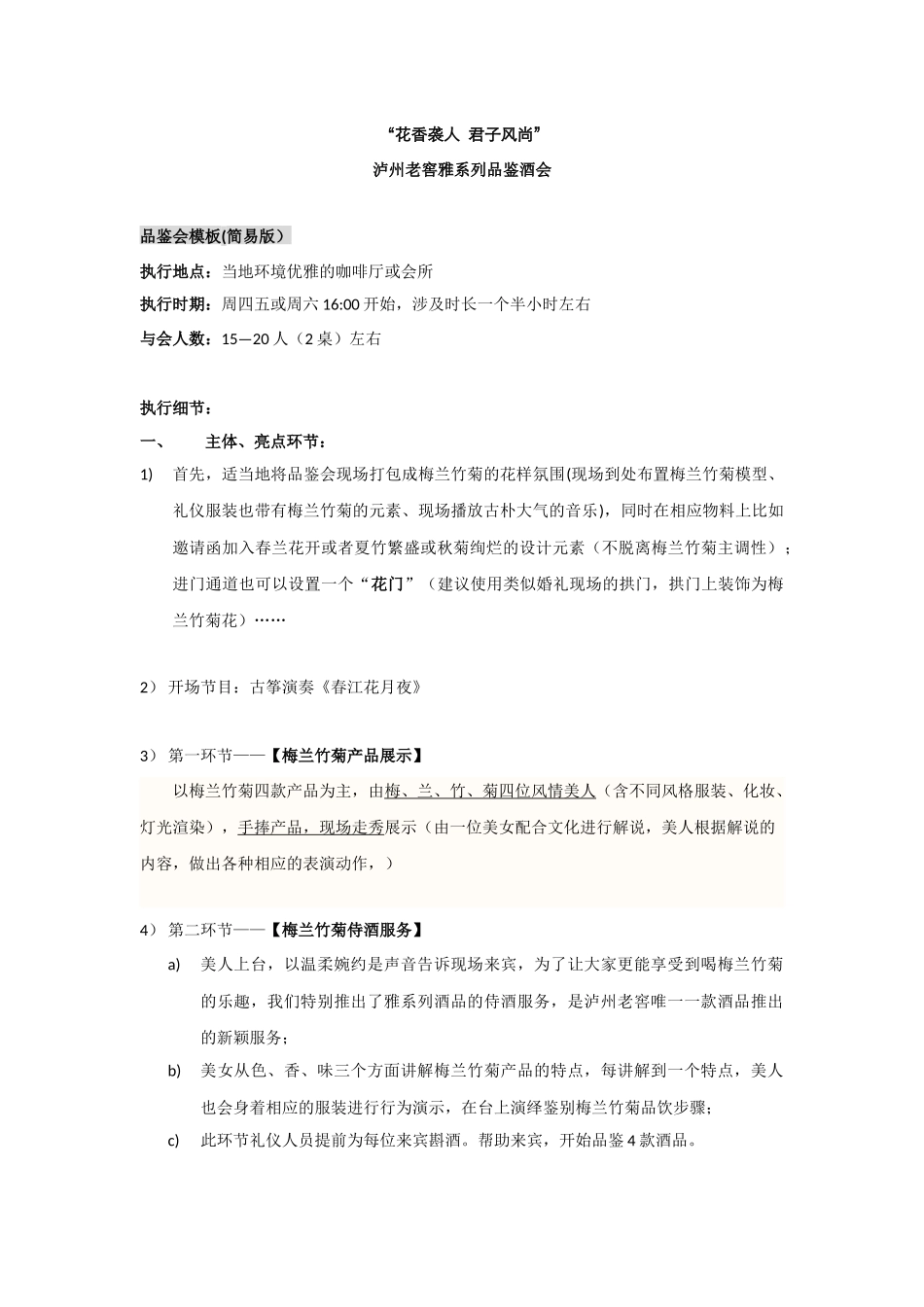 雅系列品鉴会方案_第1页
