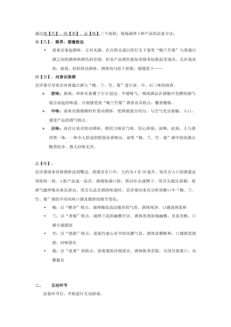 雅系列品鉴会方案_第2页