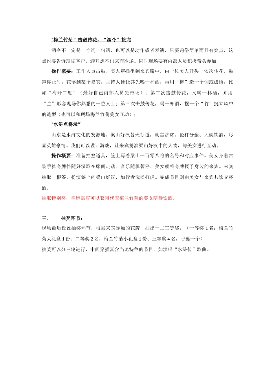 雅系列品鉴会方案_第3页