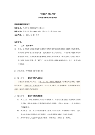 雅系列品鉴会方案