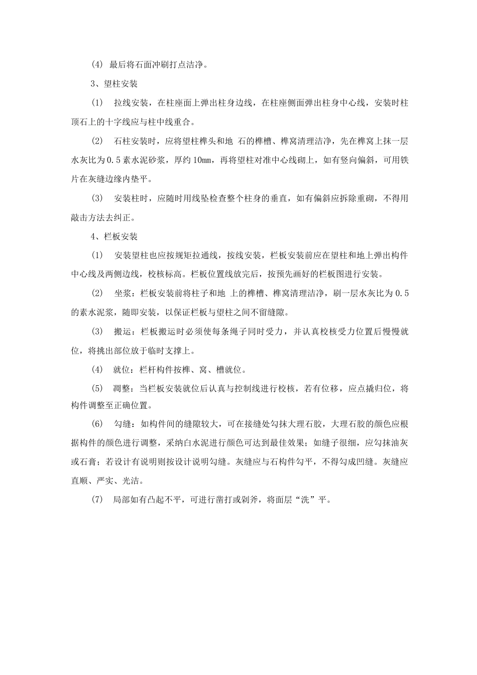 雅石栏杆安装施工方案及工艺方法_第2页