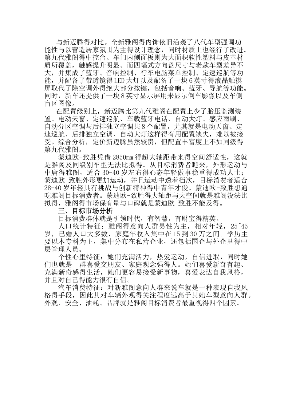 雅阁定位策划_第3页