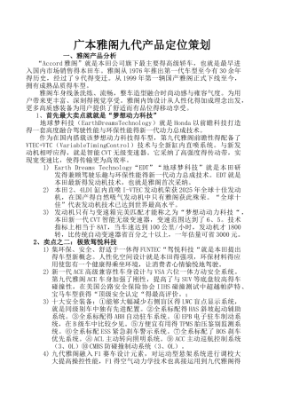 雅阁定位策划