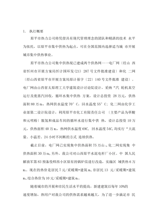 集中供热商业计划书范文
