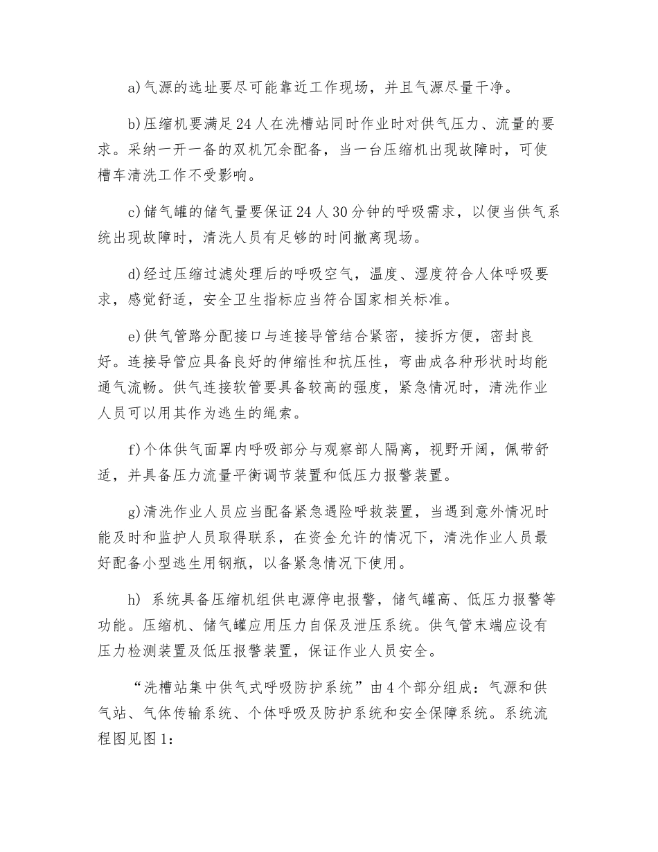 集中供气式呼吸防护系统的研究与应用_第2页