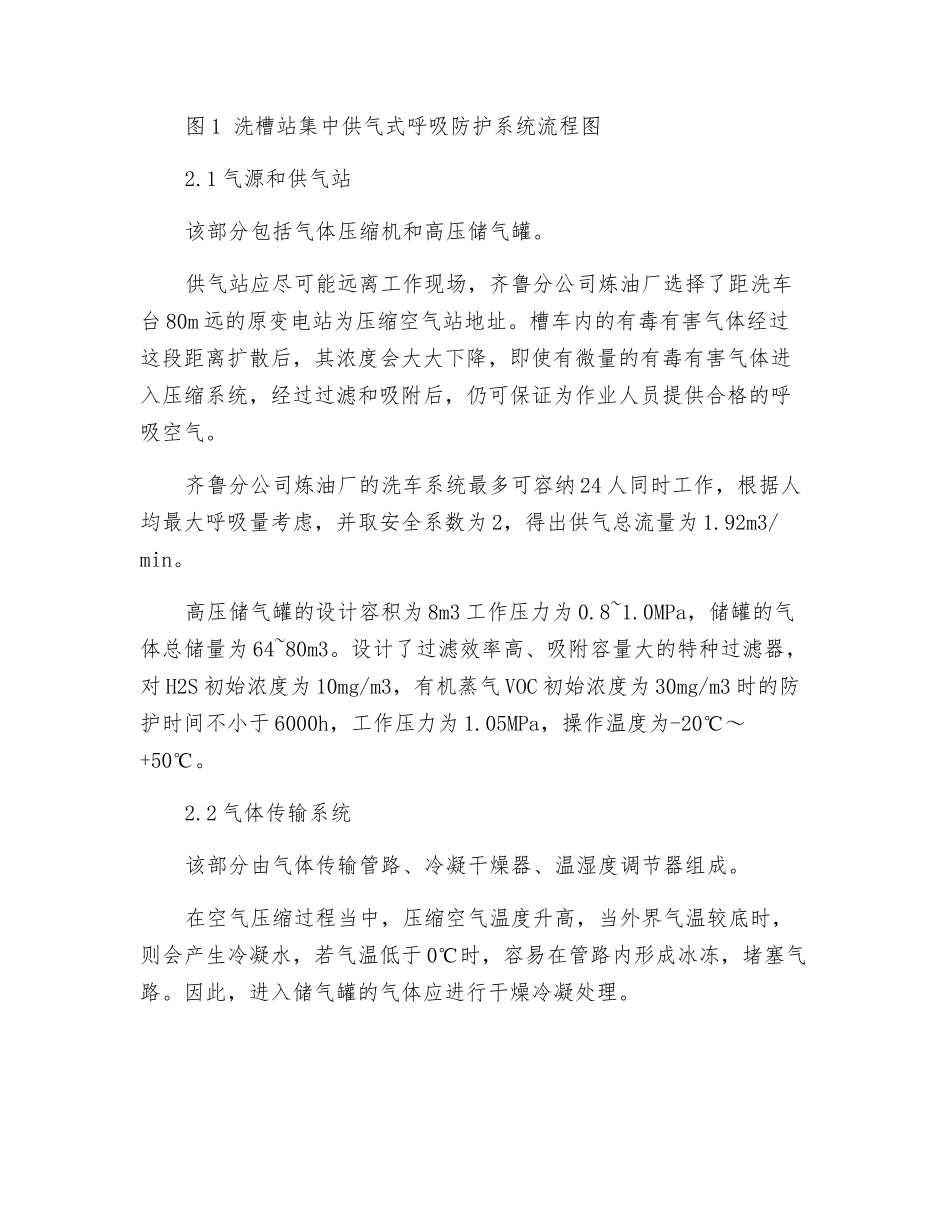 集中供气式呼吸防护系统的研究与应用_第3页