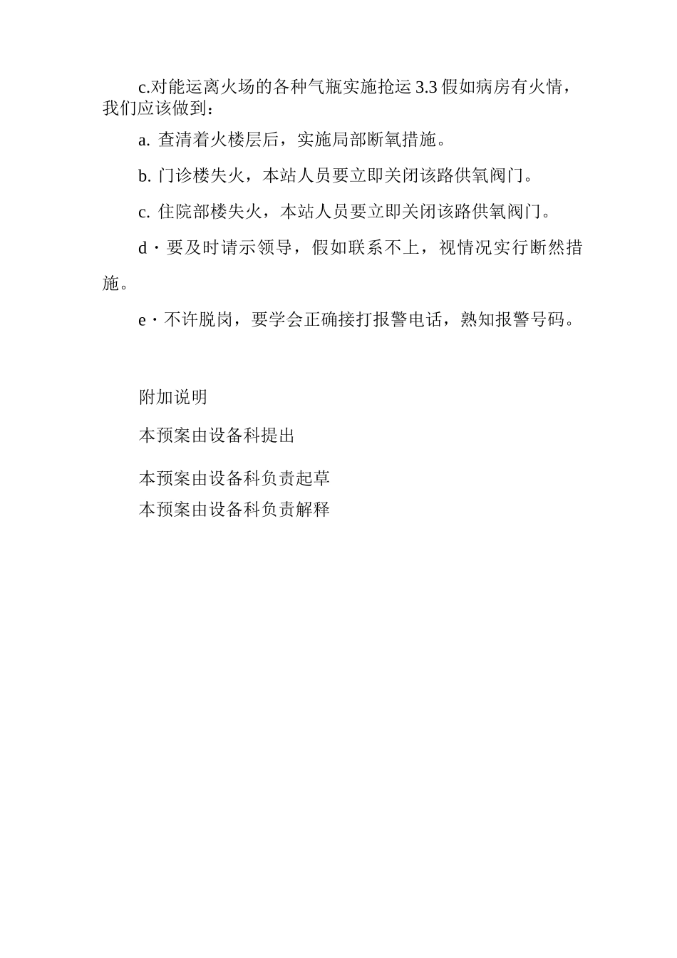 集中供氧防火预案_第2页