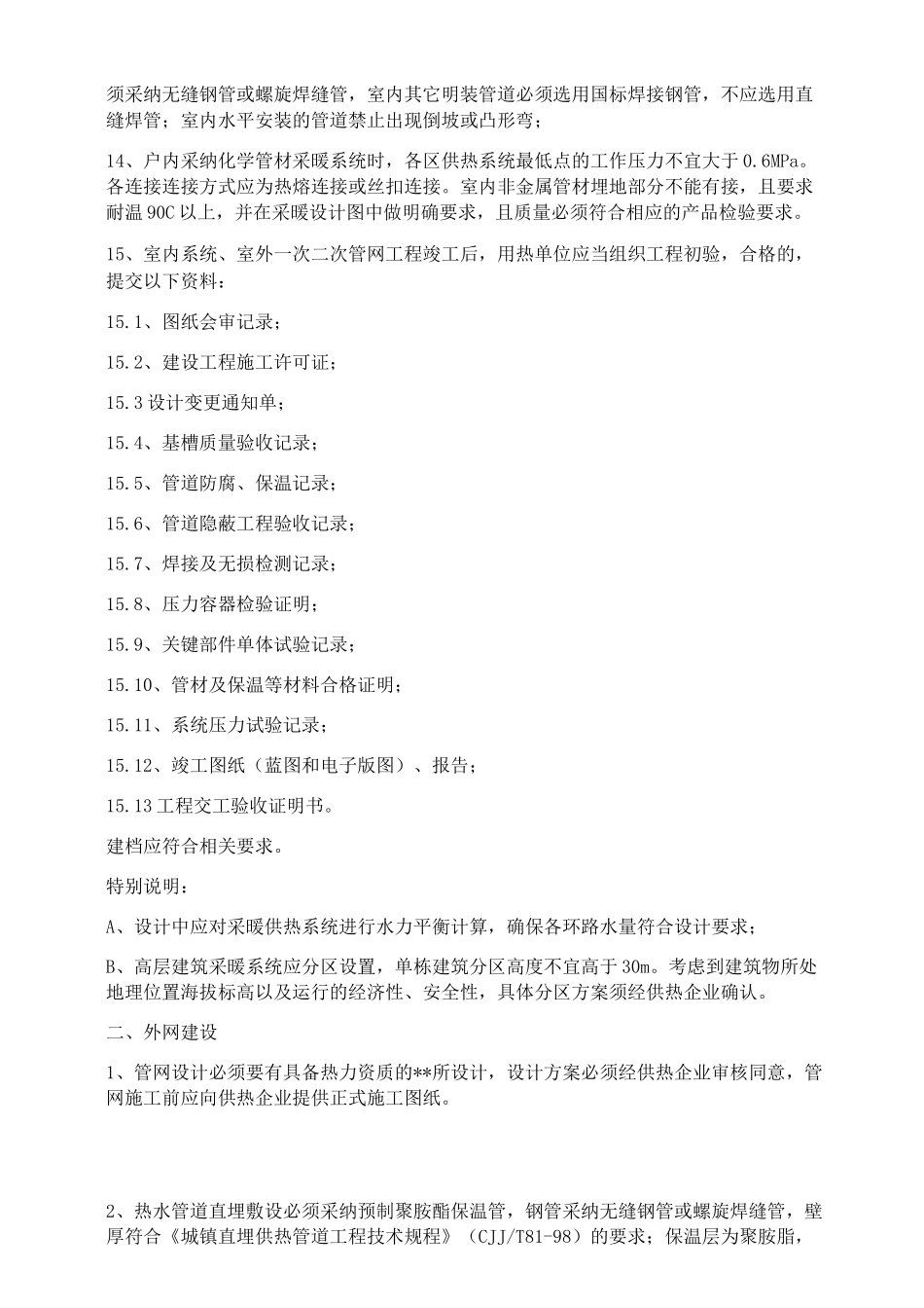 集中供热入网要求_第2页