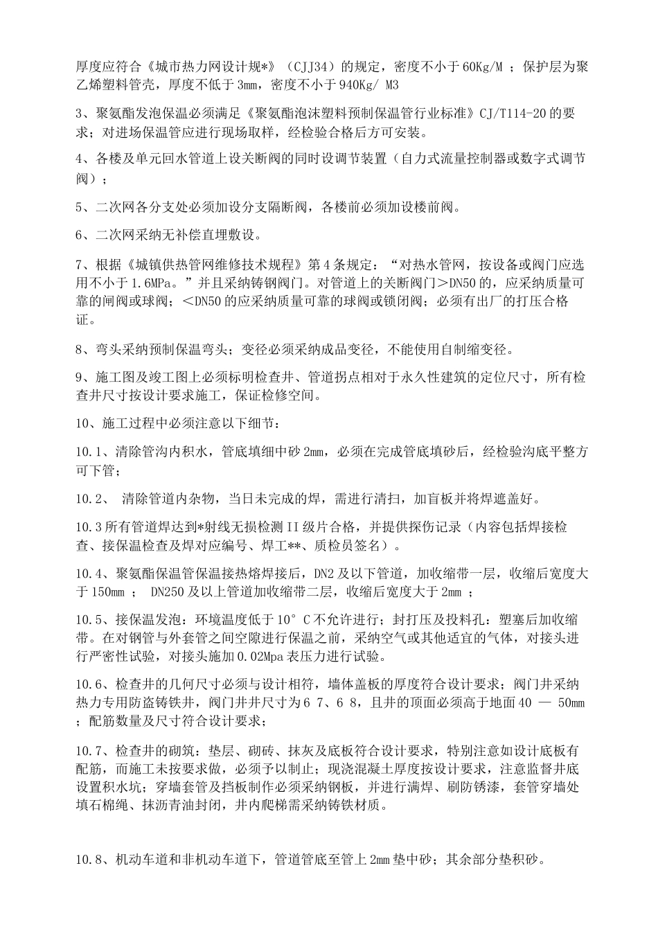 集中供热入网要求_第3页