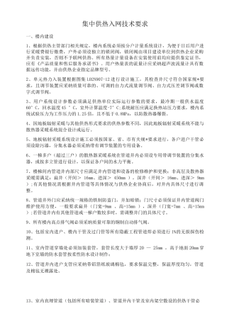 集中供热入网要求