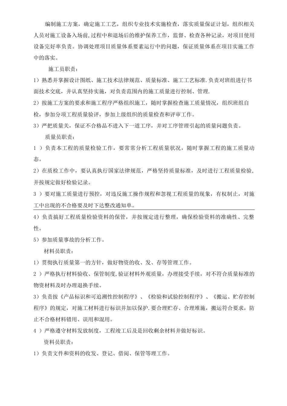 集中供热管网改造工程施工组织设计_第3页