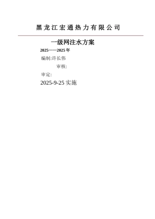集中供热运行方案