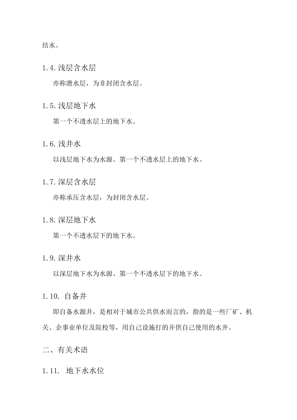 集中式供水分散式供水相关知识_第2页