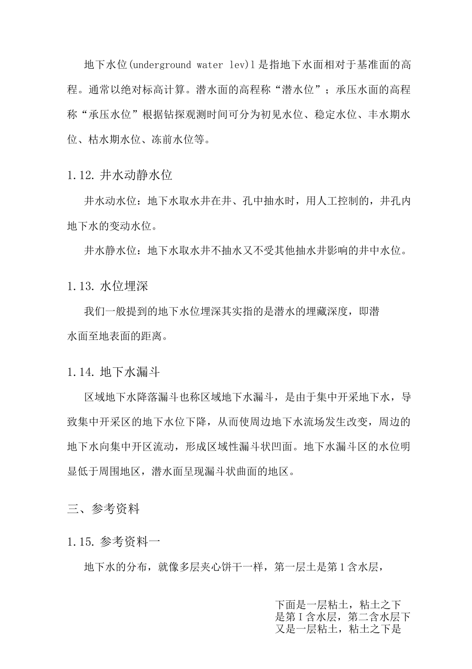 集中式供水分散式供水相关知识_第3页