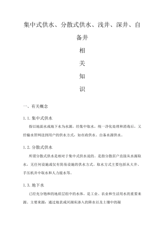 集中式供水分散式供水相关知识