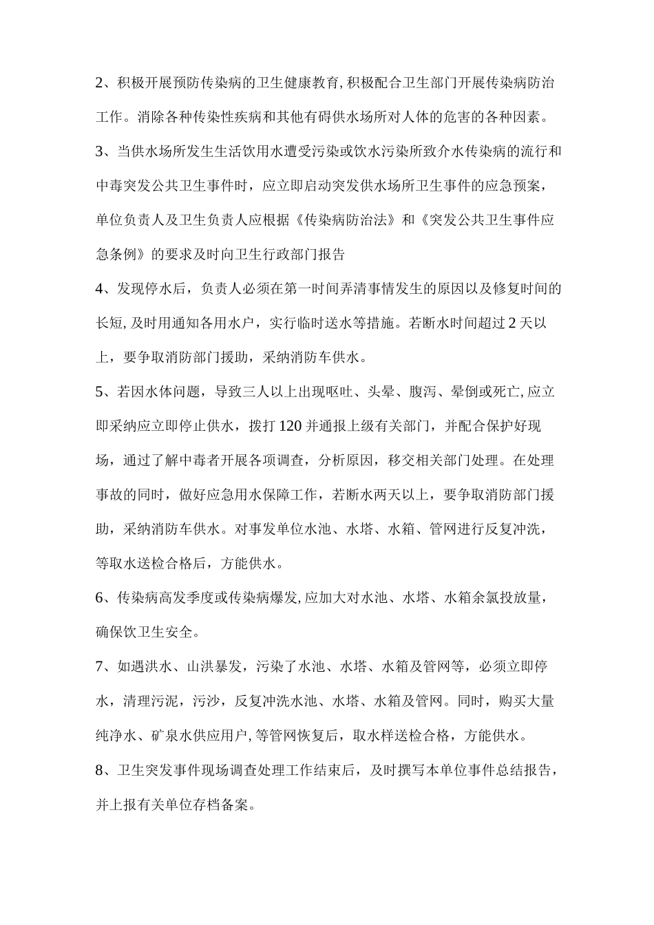 集中式供水单位卫生管理制度_第3页